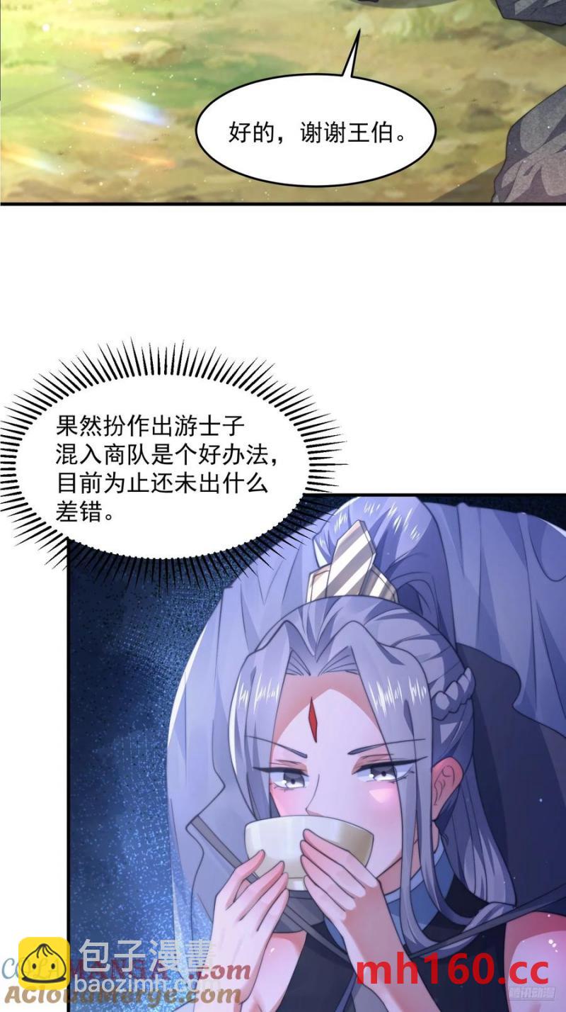 第123话 顾青青闪亮登场！-第124话