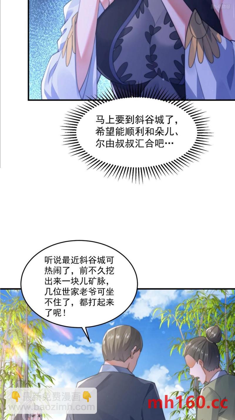第123话 顾青青闪亮登场！-第124话