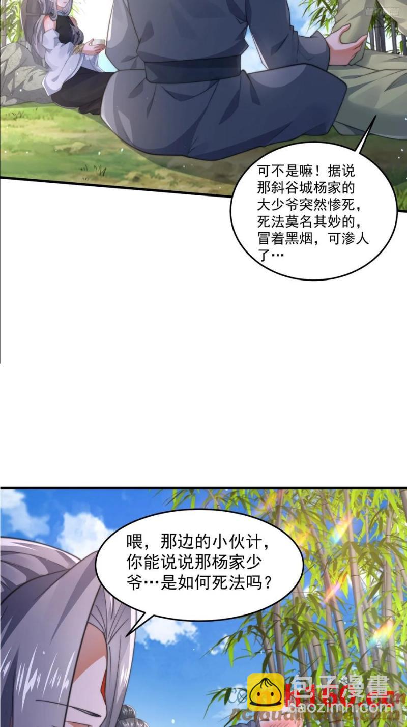 第123话 顾青青闪亮登场！-第124话