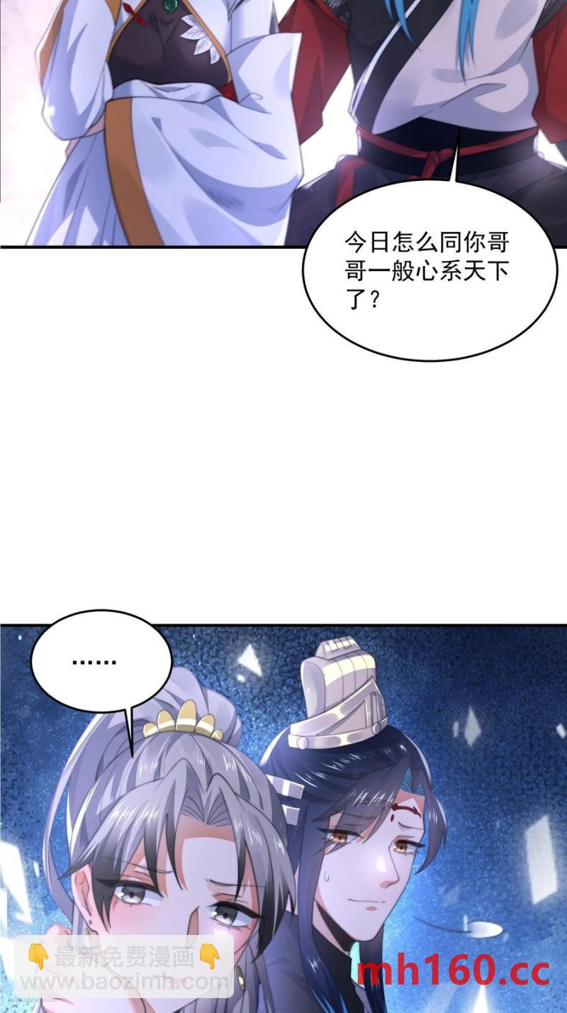 第125话 苏北北钓鱼愿者上钩-第126话