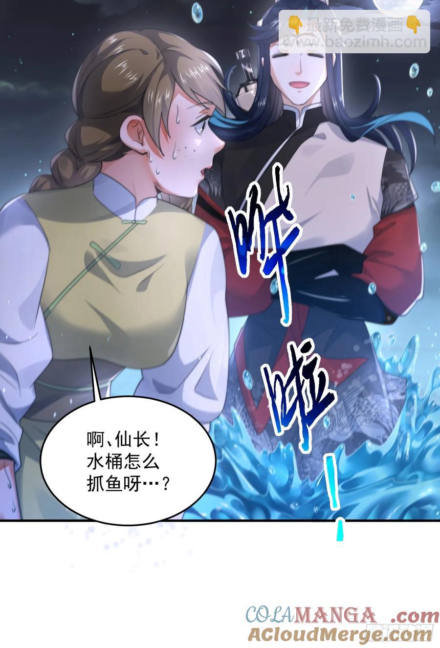 第125话 苏北北钓鱼愿者上钩-第126话