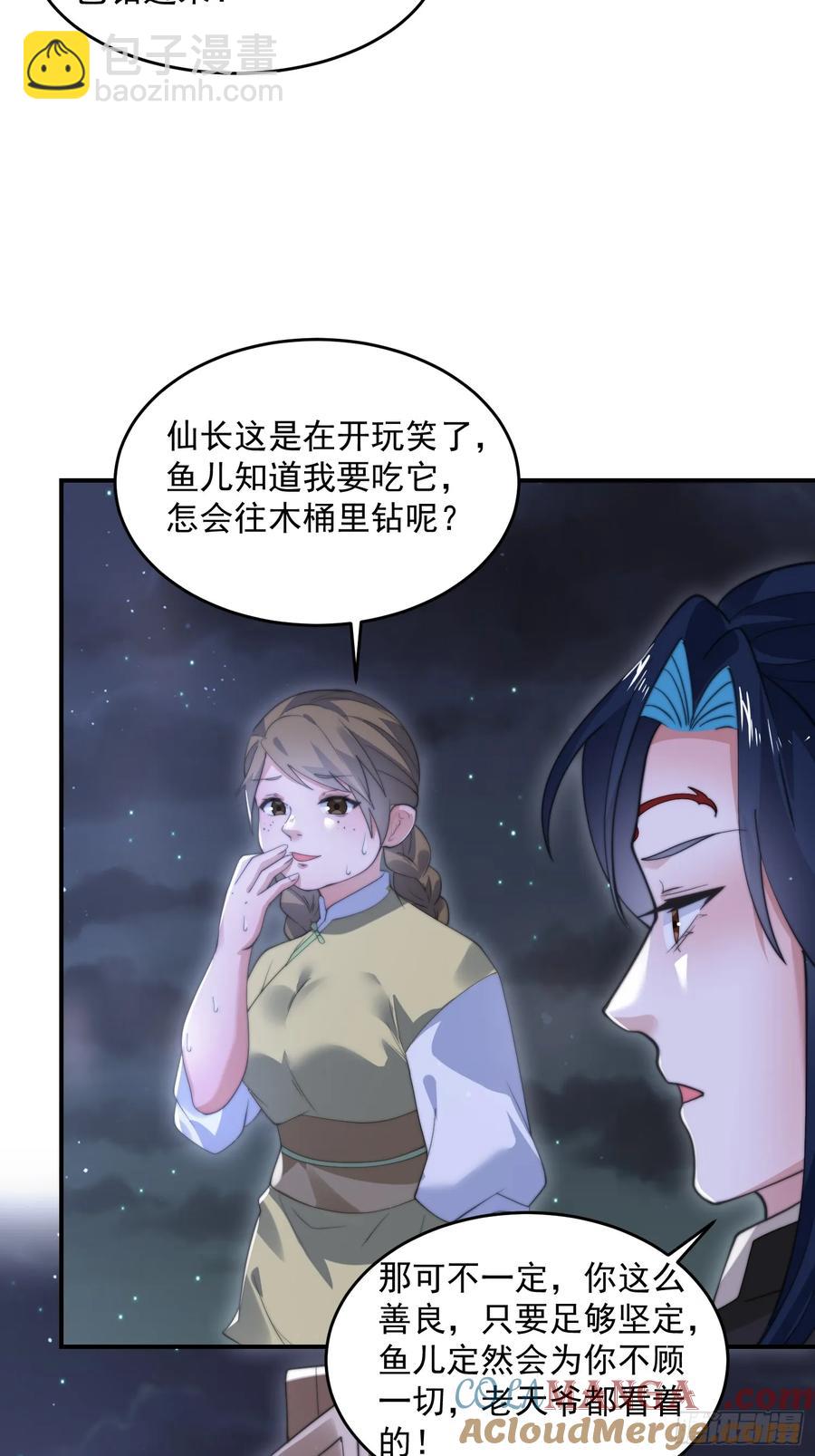 第125话 苏北北钓鱼愿者上钩-第126话