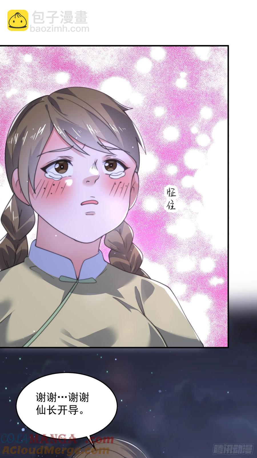 第125话 苏北北钓鱼愿者上钩-第126话