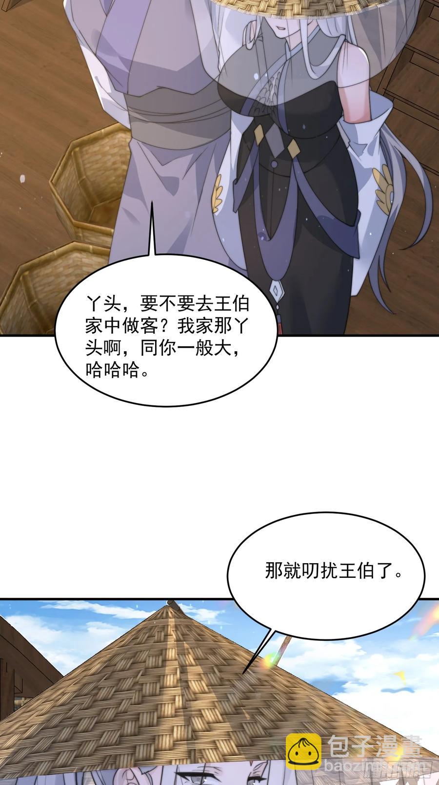 第125话 苏北北钓鱼愿者上钩-第126话