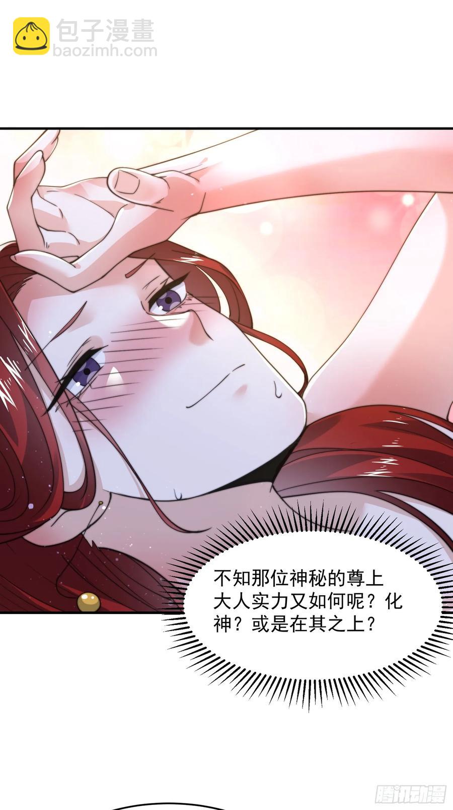 第125话 苏北北钓鱼愿者上钩-第126话
