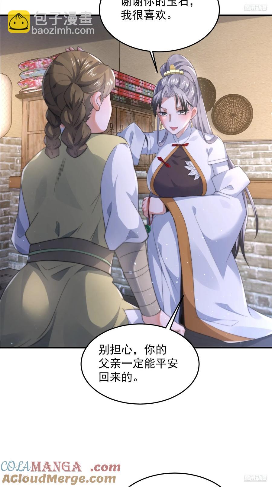 第125话 苏北北钓鱼愿者上钩-第126话