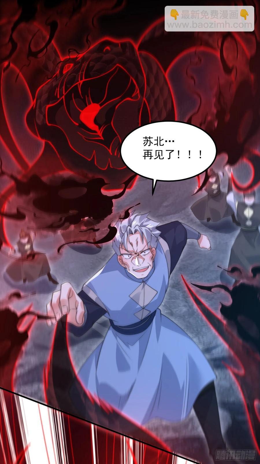 第128话 苏北误杀！！！-第128话
