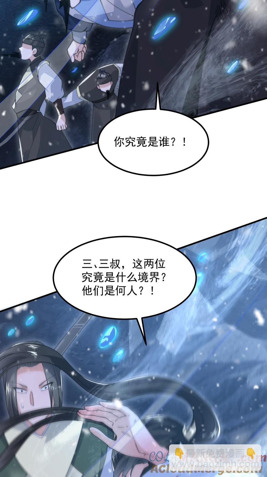 第128话 苏北误杀！！！-第128话