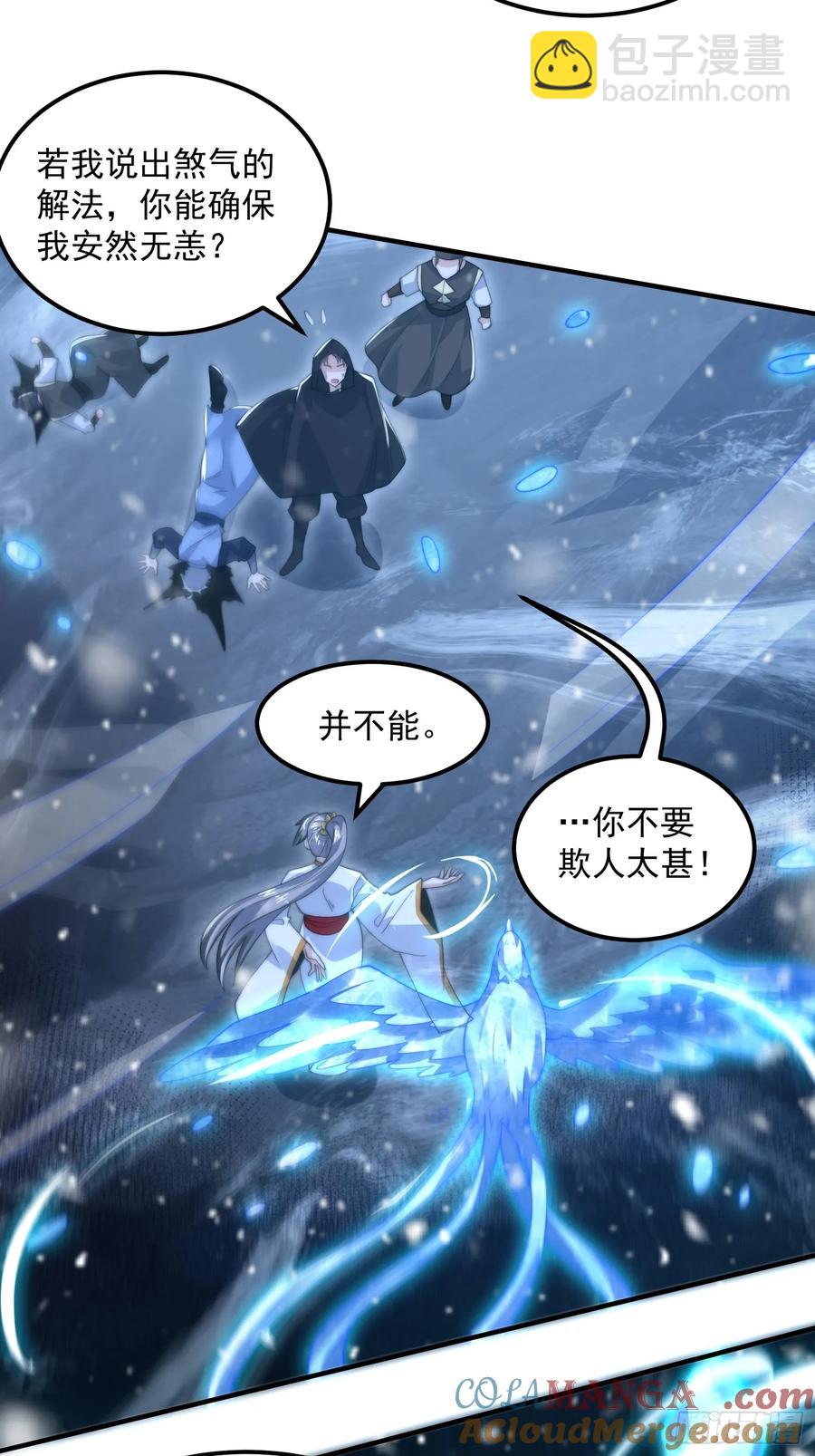 第128话 苏北误杀！！！-第128话