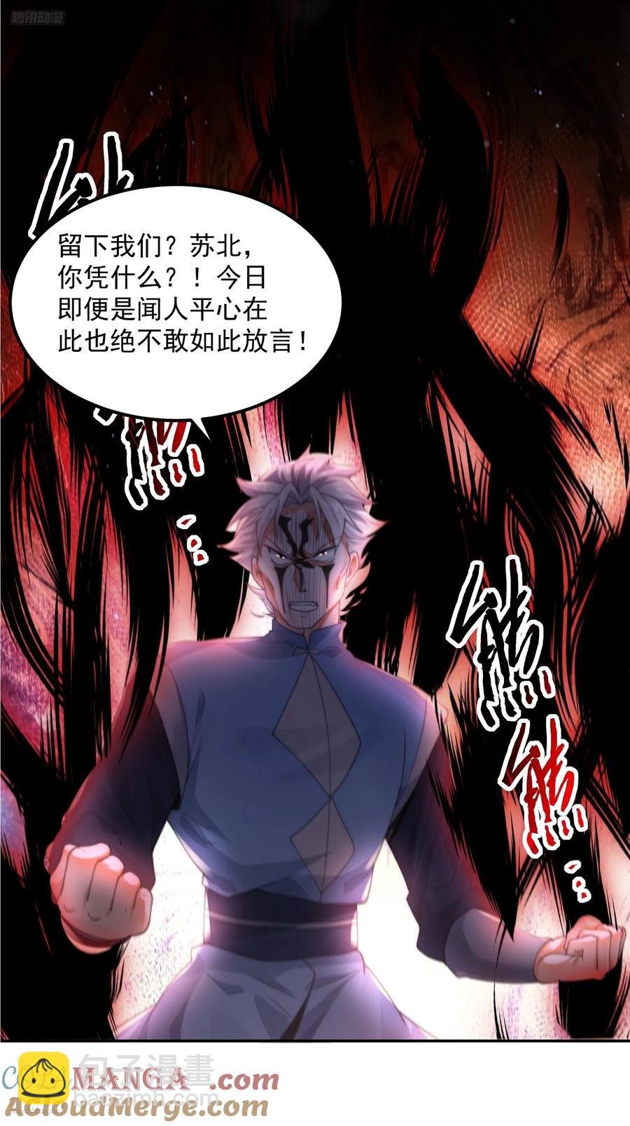第128话 苏北误杀！！！-第128话