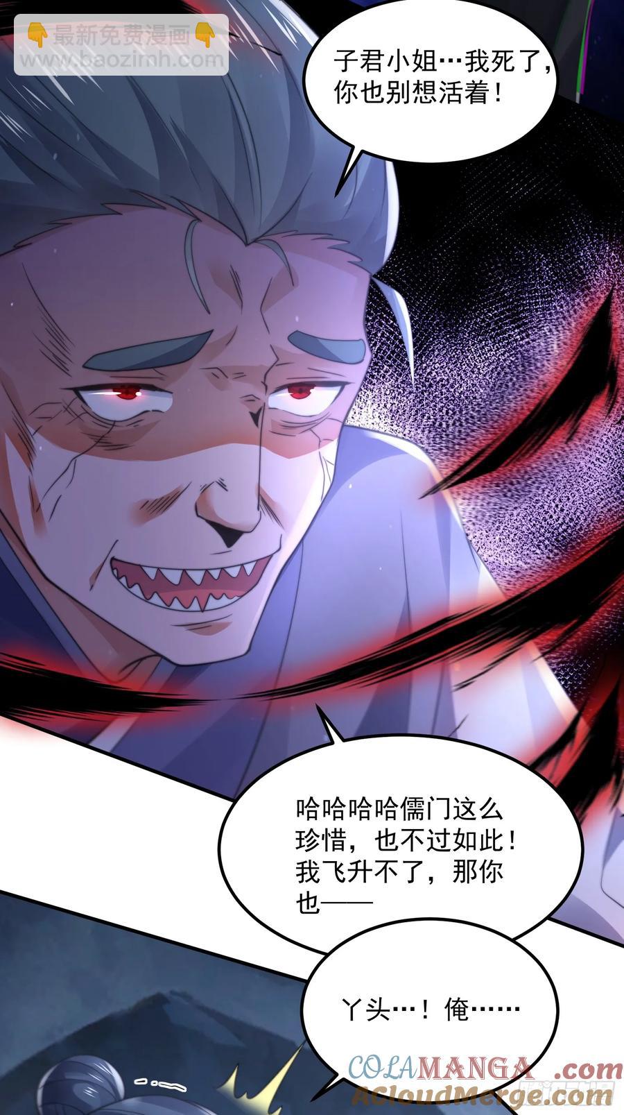 第128话 苏北误杀！！！-第128话