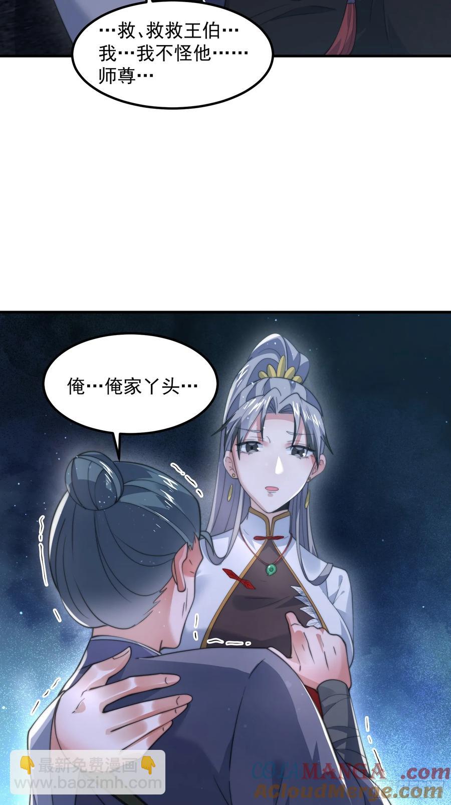 第128话 苏北误杀！！！-第128话