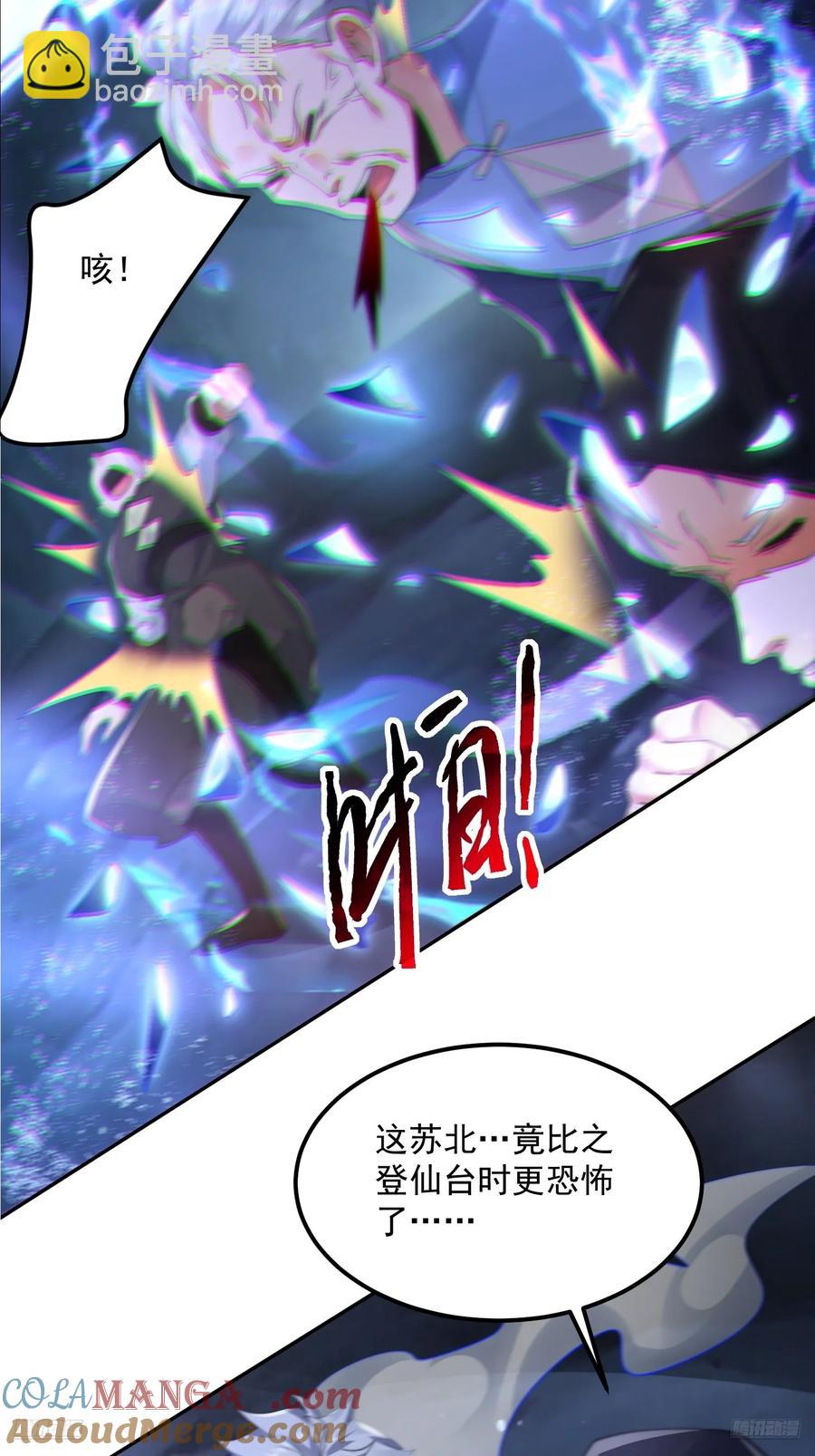 第128话 苏北误杀！！！-第128话
