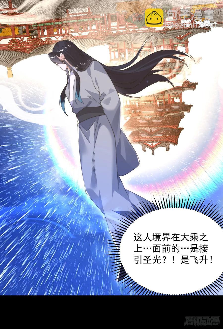 第132话 苏北北新形态觉醒！-第132话