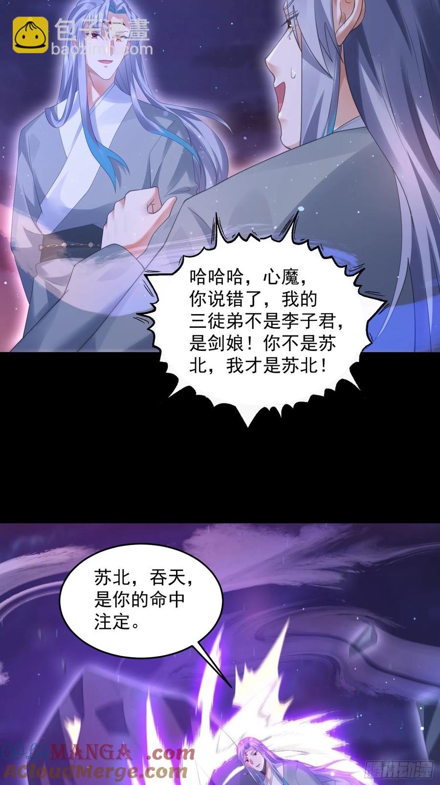 第132话 苏北北新形态觉醒！-第132话