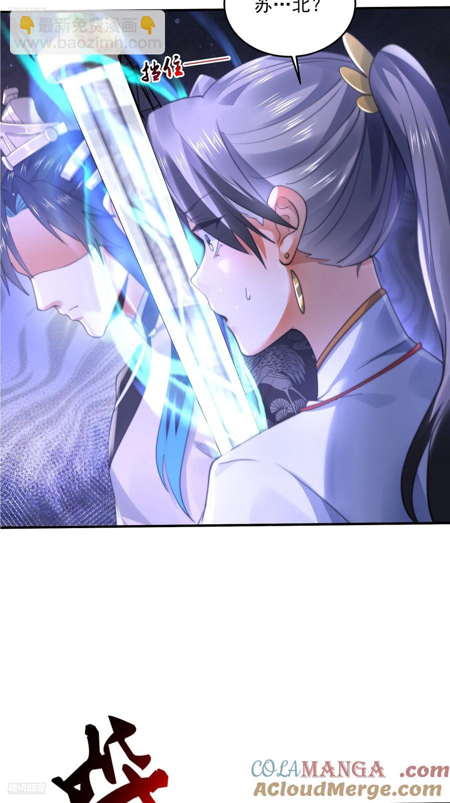 第132话 苏北北新形态觉醒！-第132话