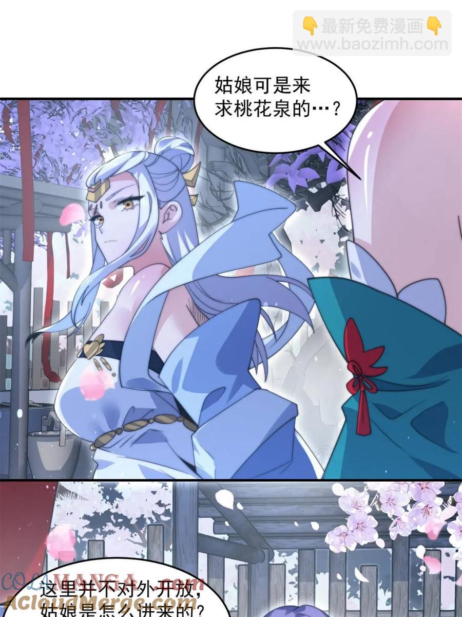 第142话 神秘的桃花少女！(1/2)-第138话