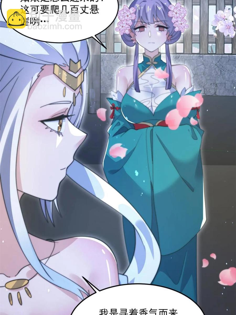 第142话 神秘的桃花少女！(1/2)-第138话