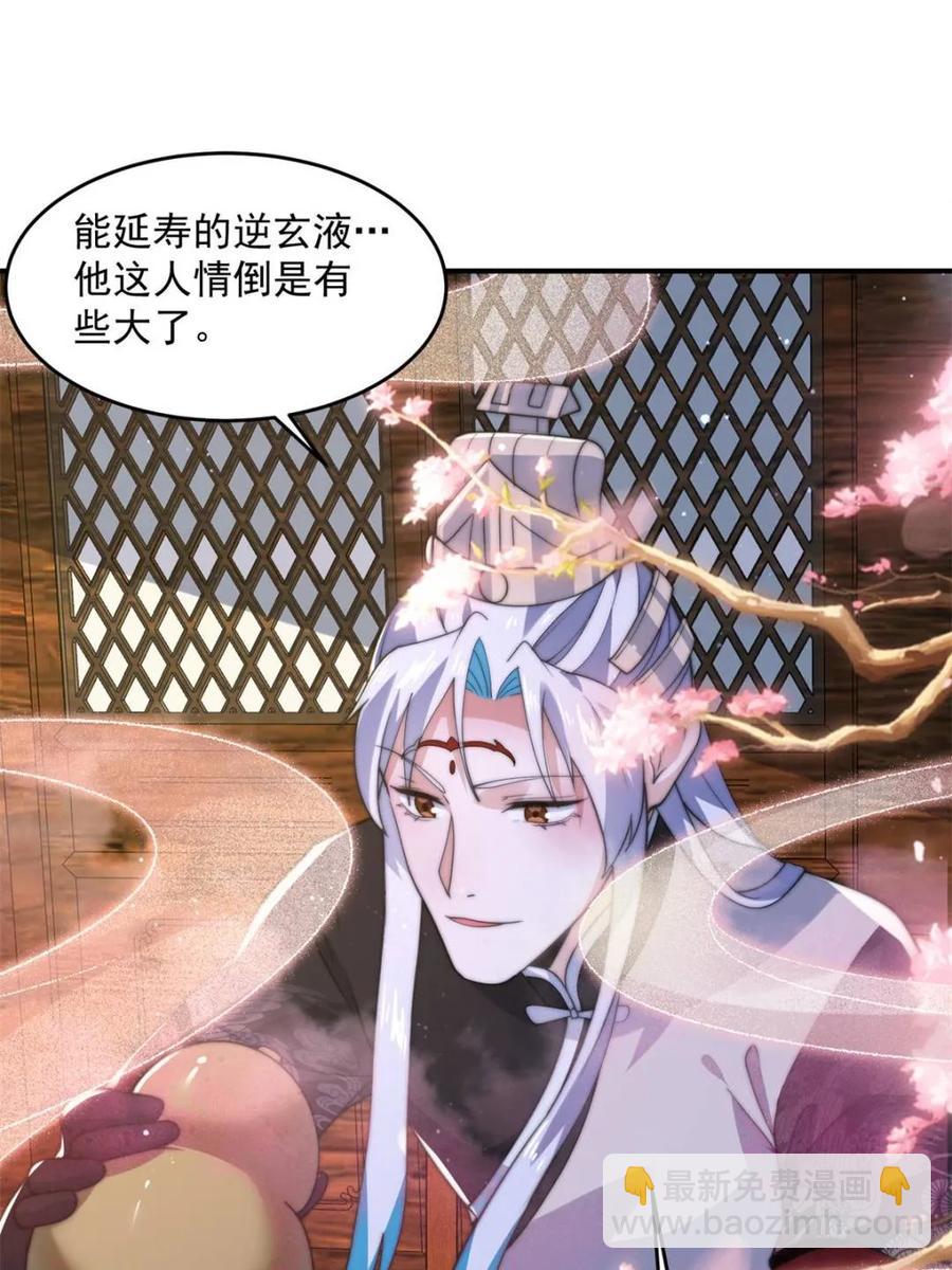 第142话 神秘的桃花少女！(1/2)-第138话