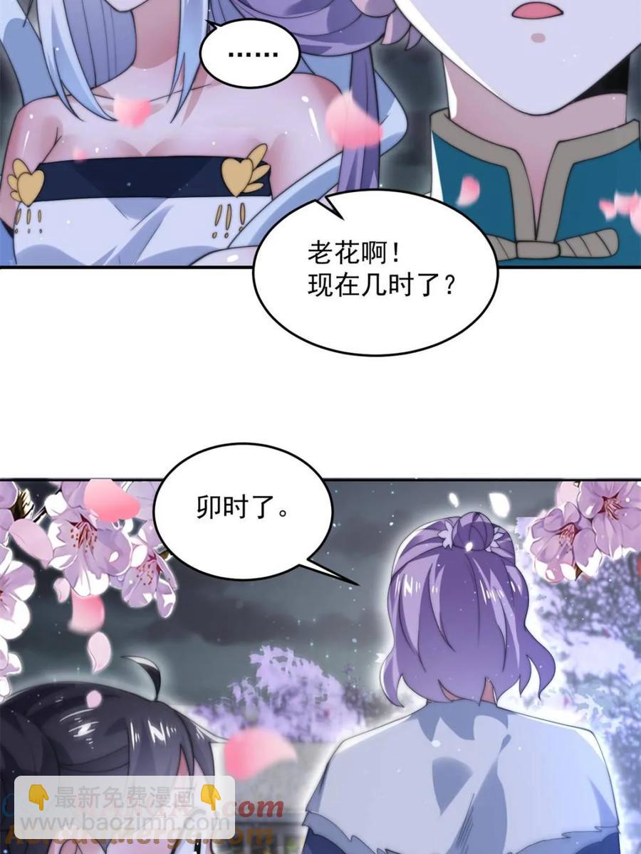 第142话 神秘的桃花少女！(1/2)-第138话