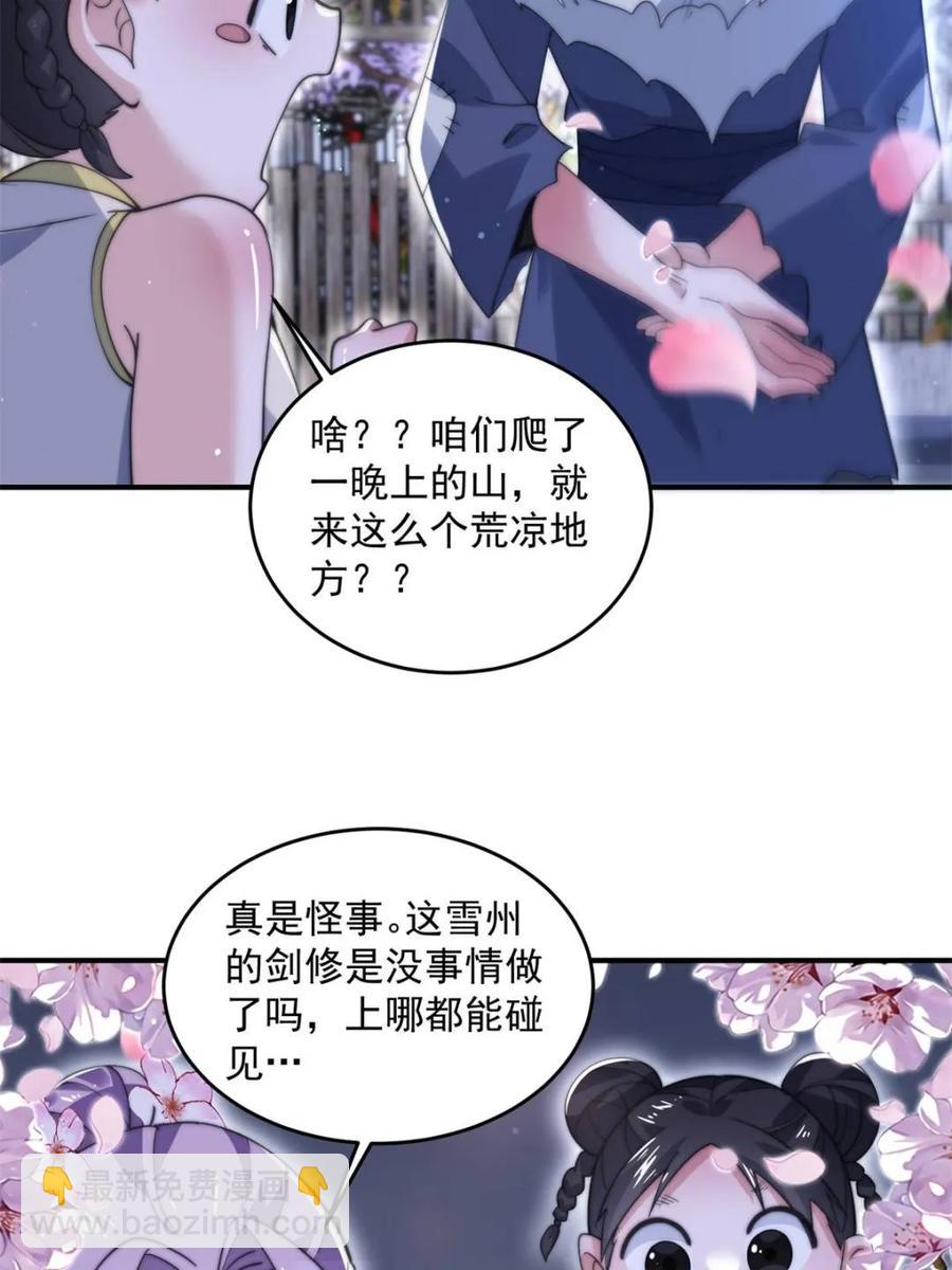 第142话 神秘的桃花少女！(1/2)-第138话