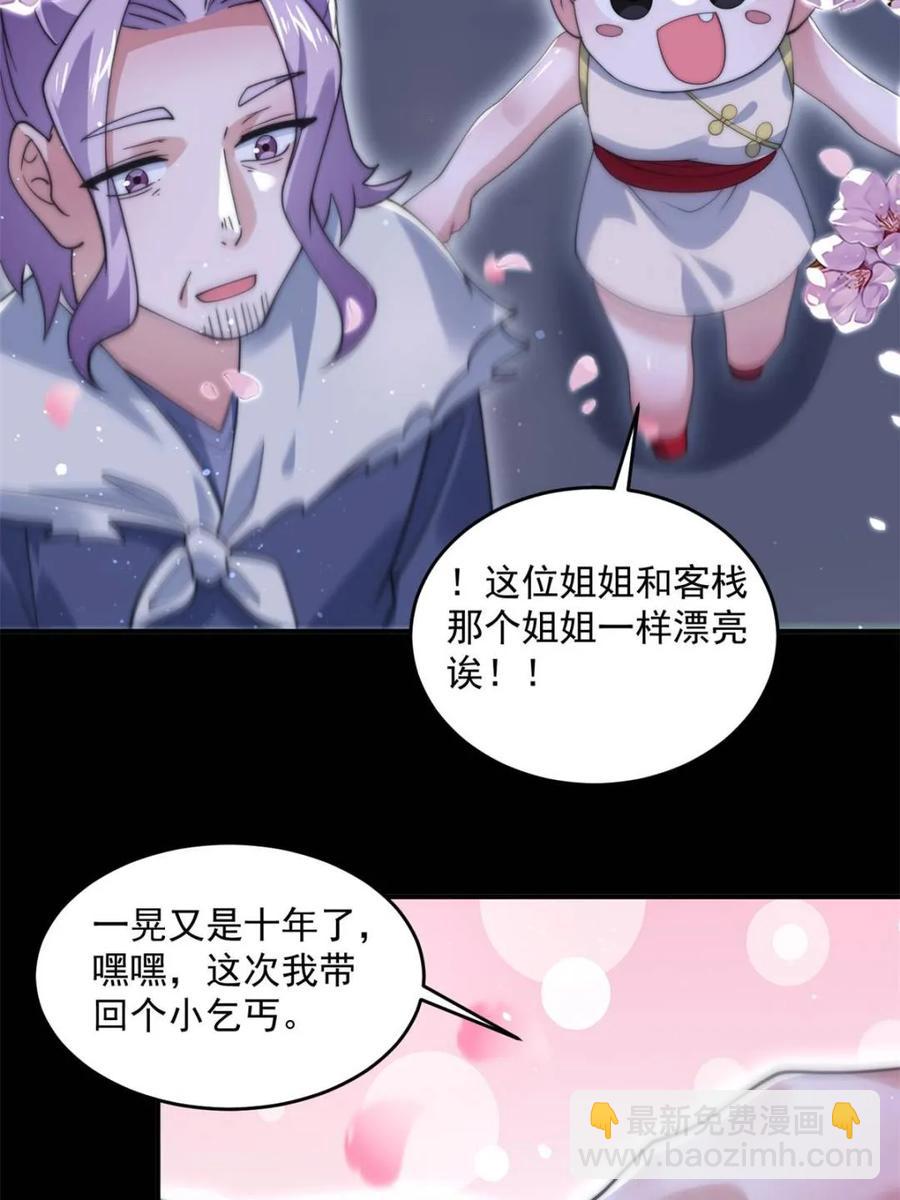 第142话 神秘的桃花少女！(1/2)-第138话