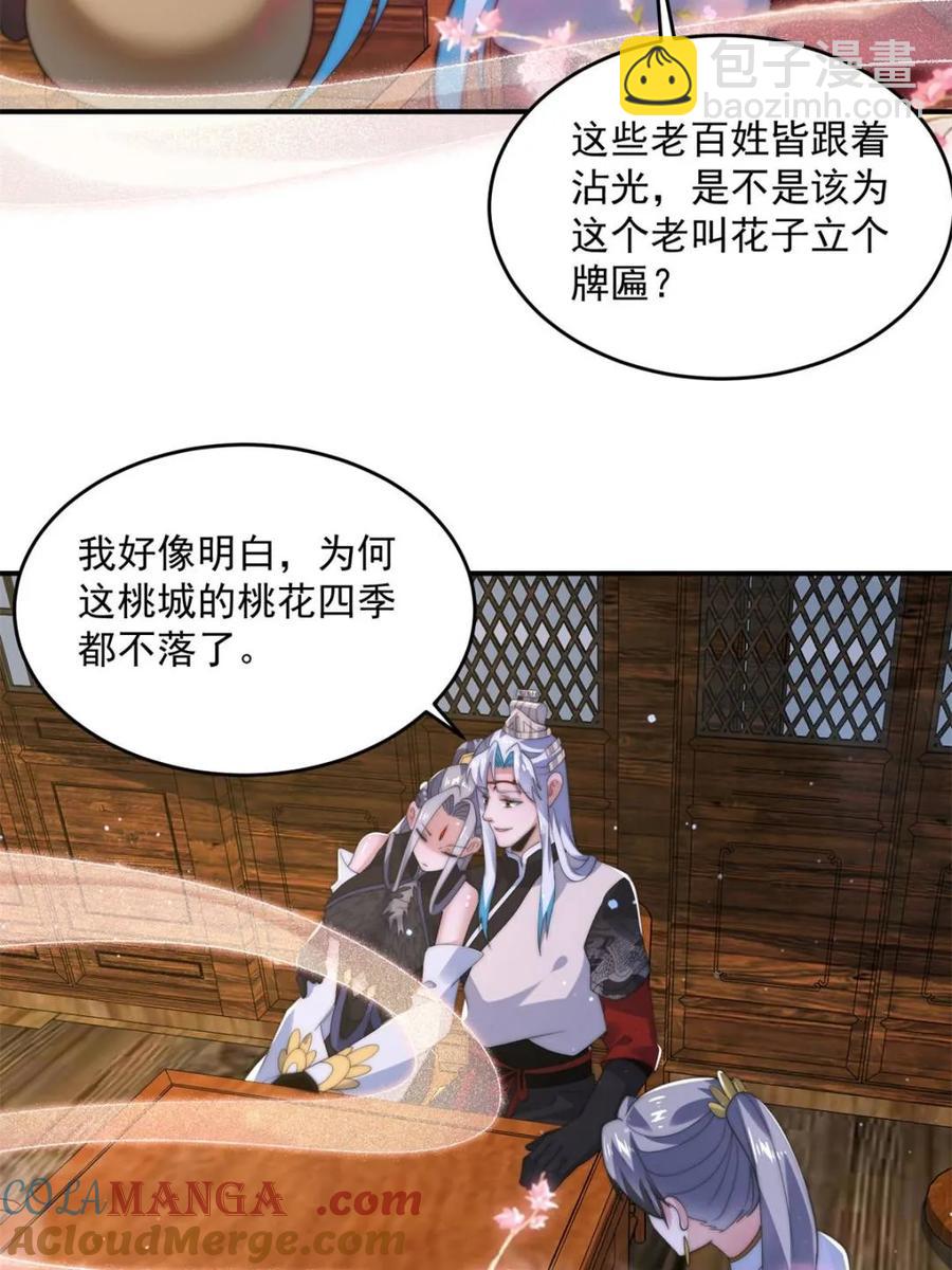 第142话 神秘的桃花少女！(1/2)-第138话