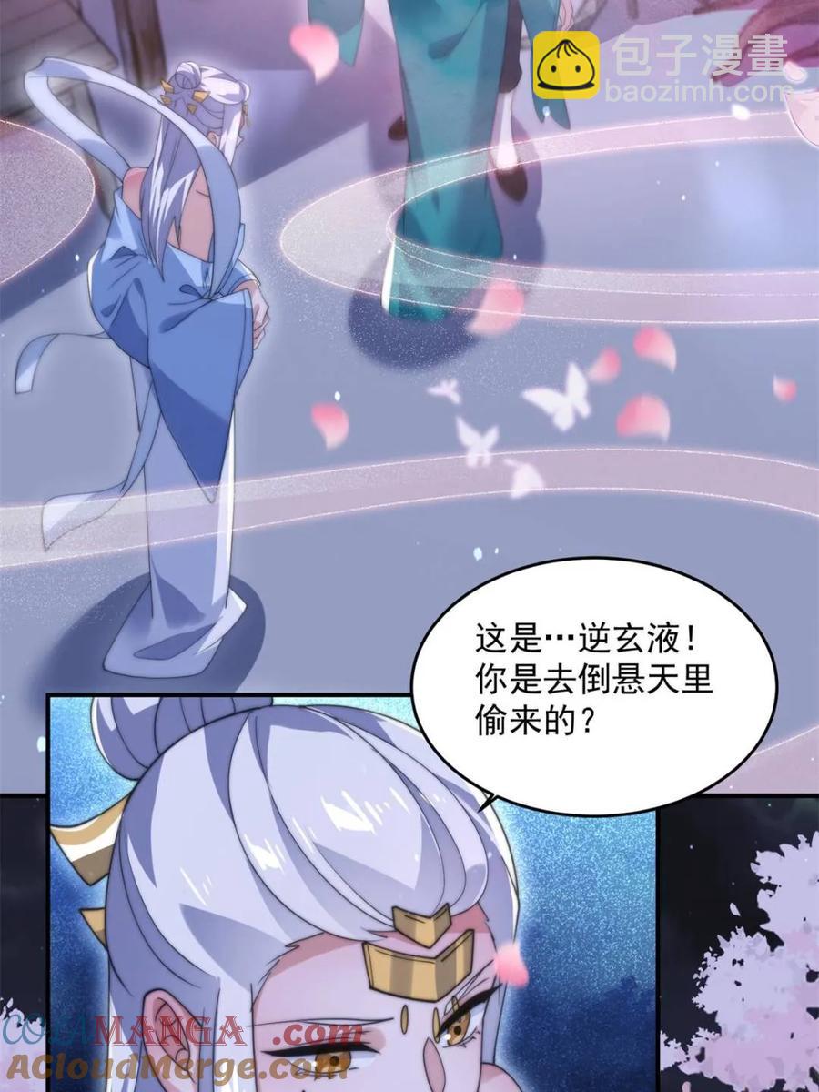 第142话 神秘的桃花少女！(1/2)-第138话