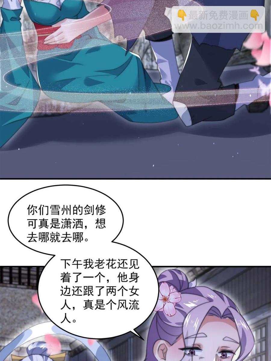 第142话 神秘的桃花少女！(1/2)-第138话