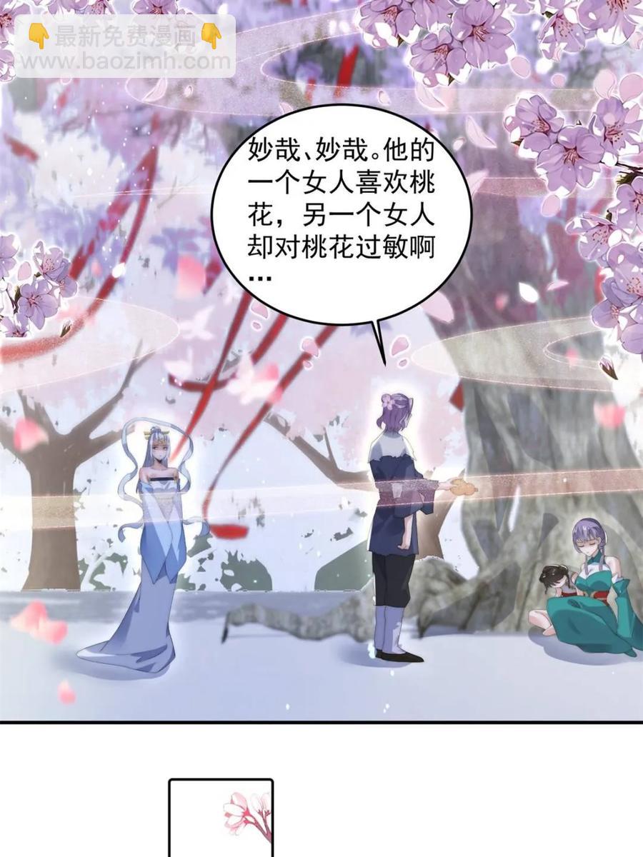 第142话 神秘的桃花少女！(1/2)-第138话