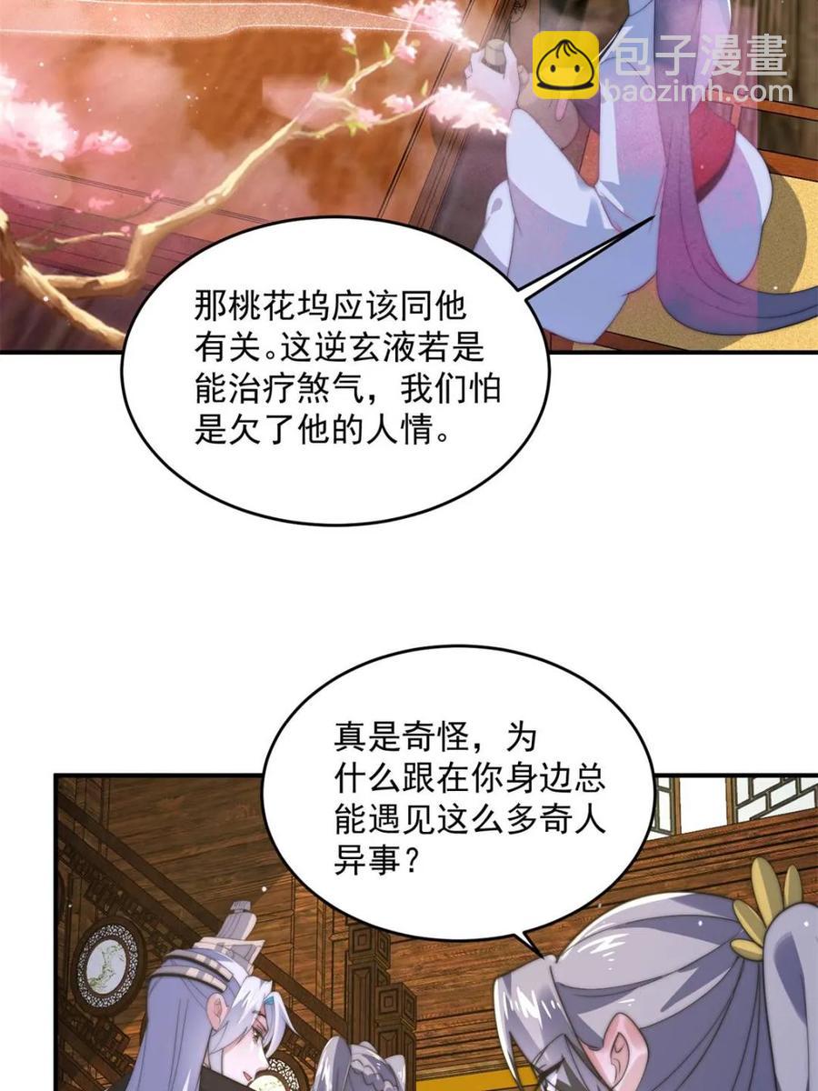 第142话 神秘的桃花少女！(1/2)-第138话
