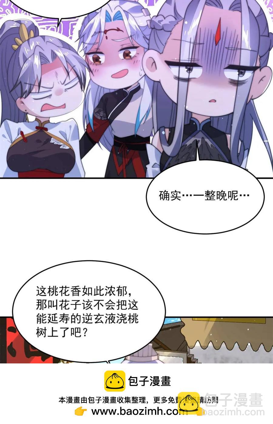 第142话 神秘的桃花少女！(1/2)-第138话