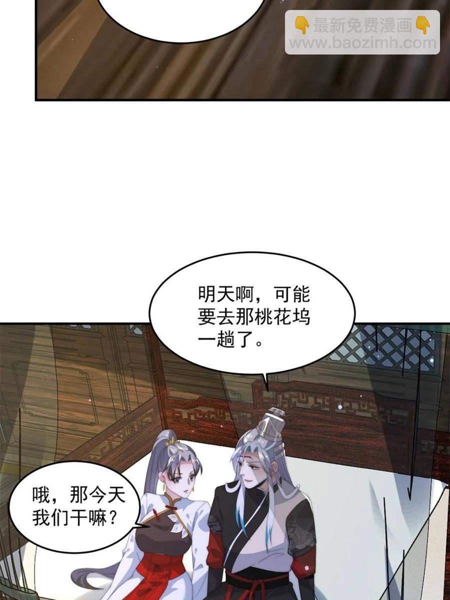 第142话 神秘的桃花少女！(1/2)-第138话