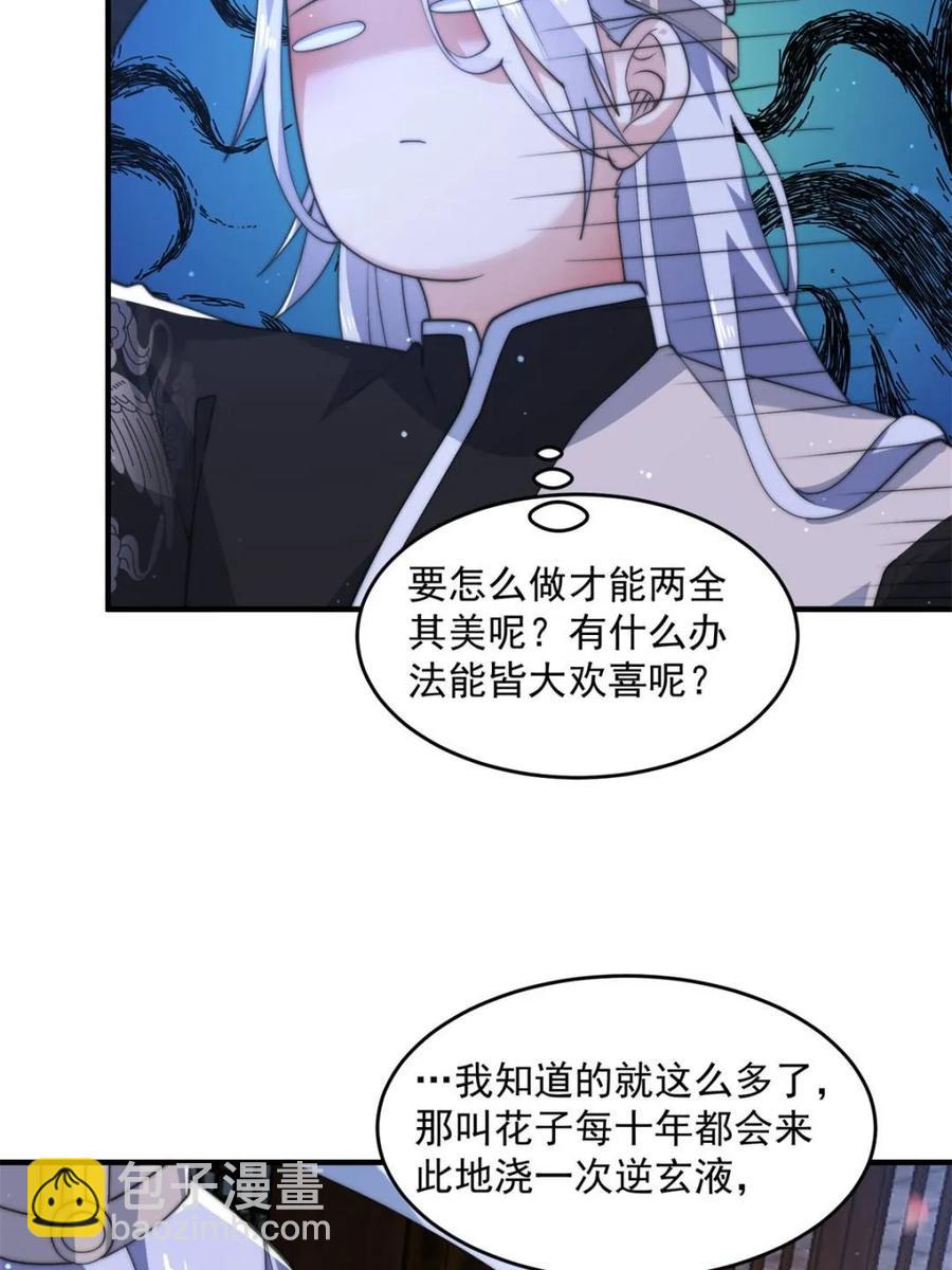 第143话 终极修罗场！！-第142话