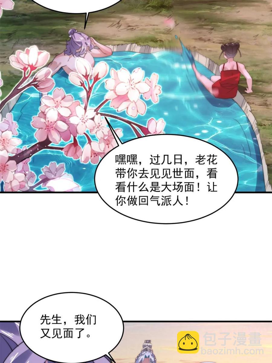 第143话 终极修罗场！！-第142话
