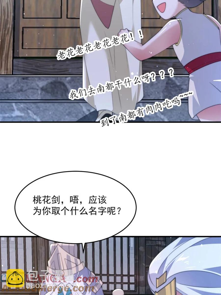 第145话 媚功满分星月宗！(1/2)-第140话