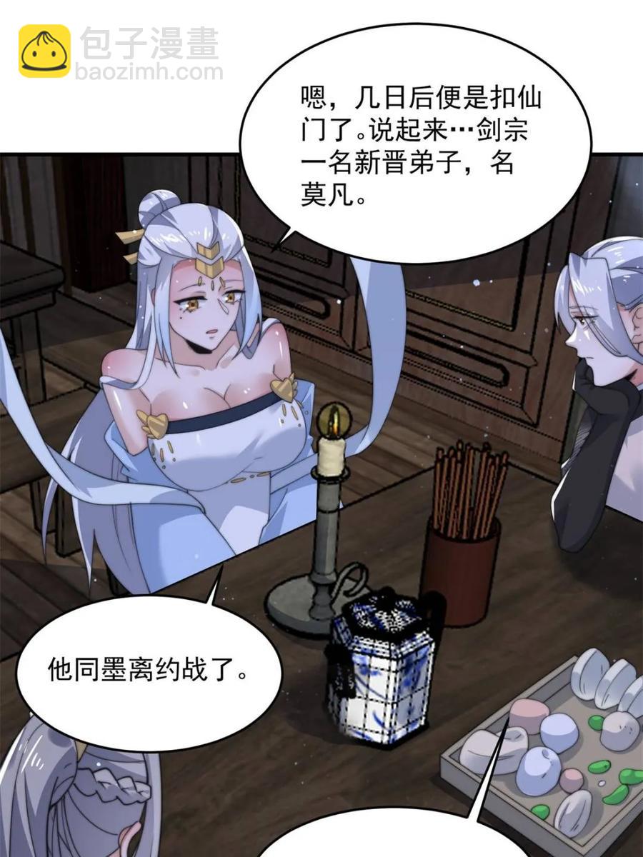 第145话 媚功满分星月宗！(1/2)-第140话