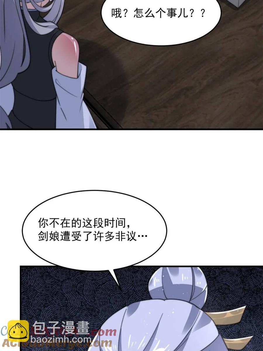 第145话 媚功满分星月宗！(1/2)-第140话