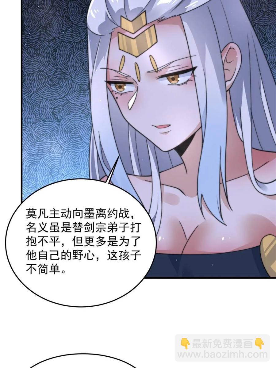 第145话 媚功满分星月宗！(1/2)-第140话