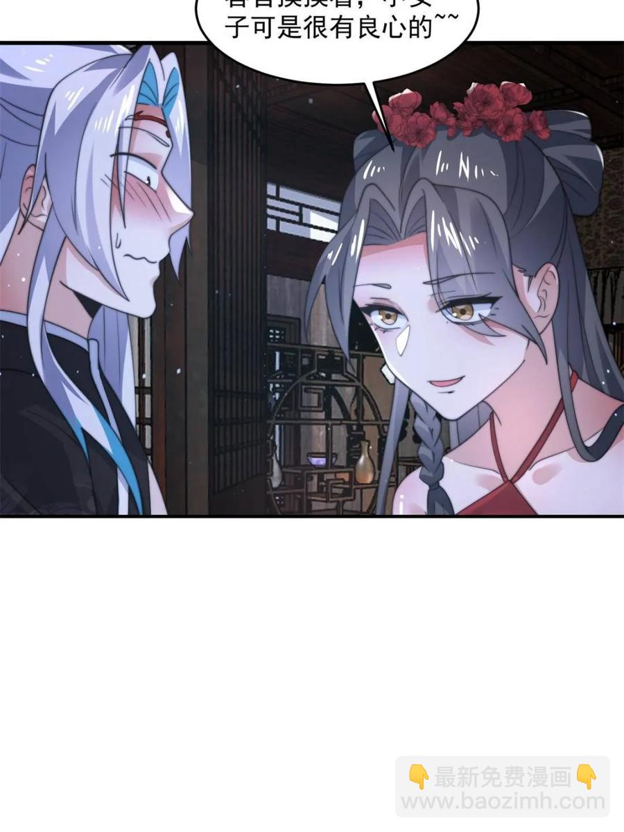 第145话 媚功满分星月宗！(1/2)-第140话