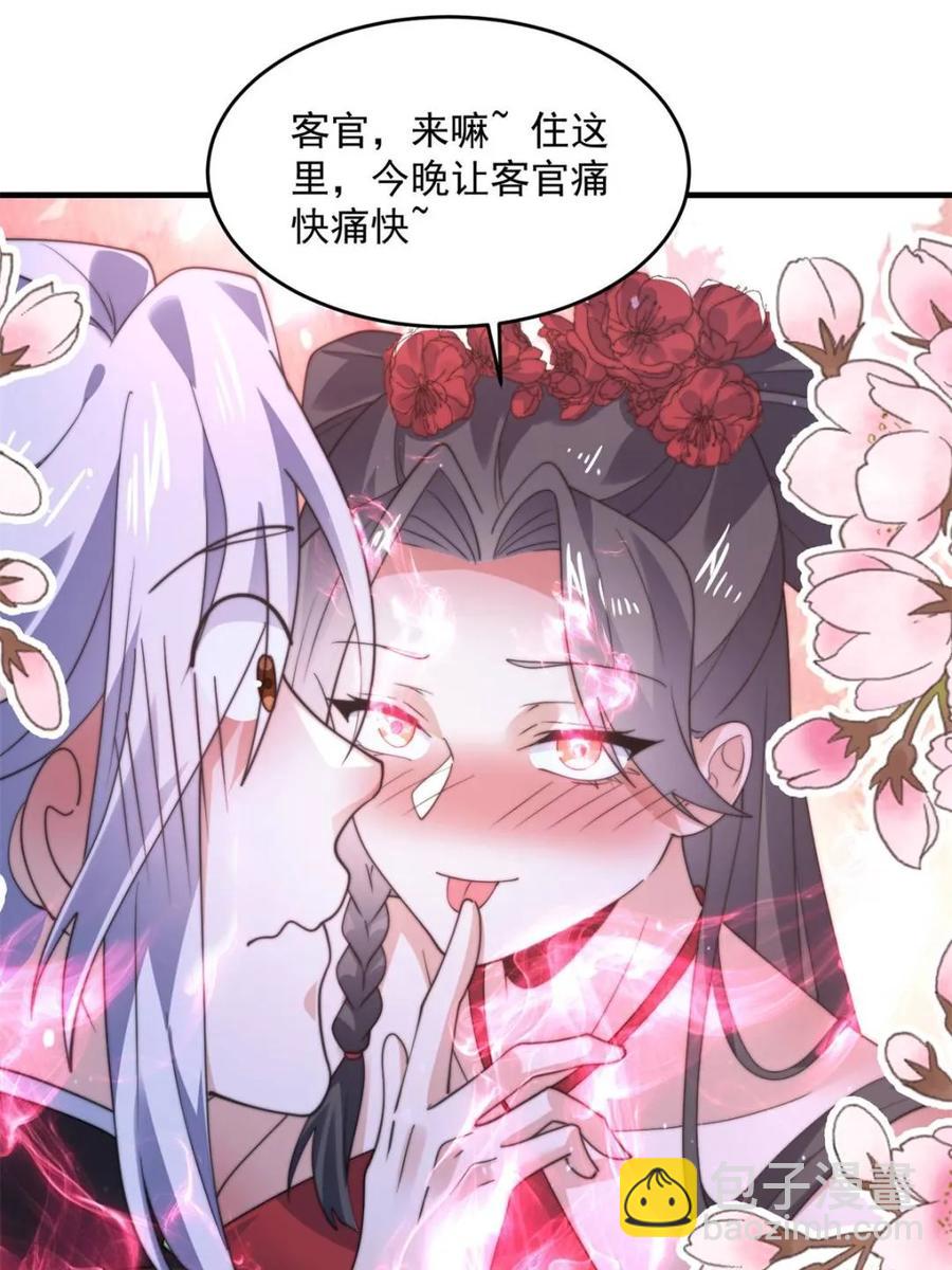 第145话 媚功满分星月宗！(1/2)-第140话
