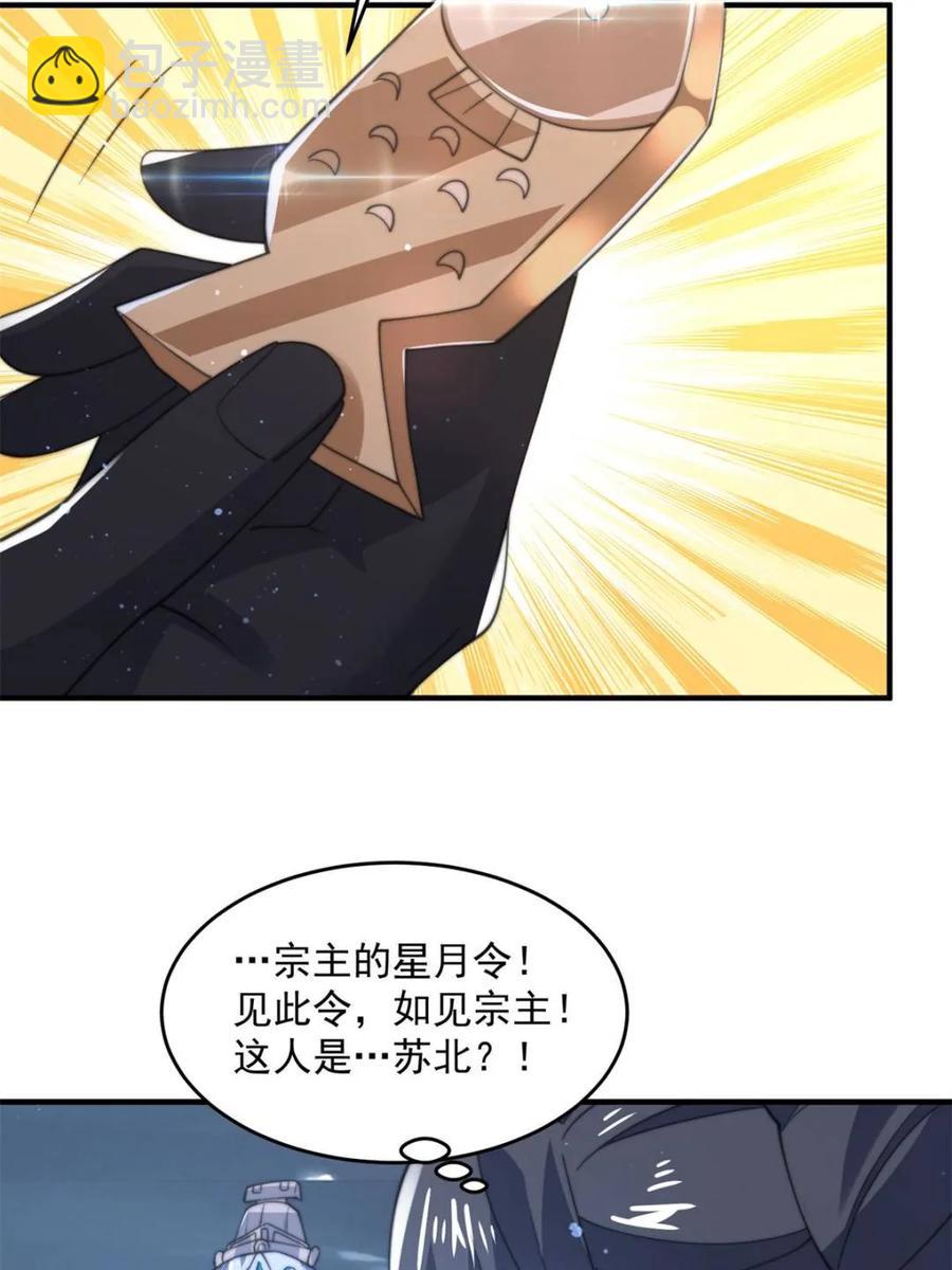 第145话 媚功满分星月宗！(1/2)-第140话