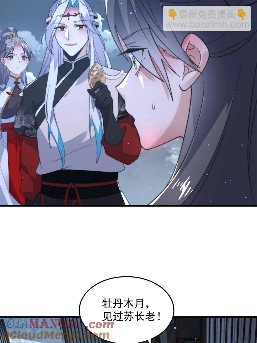 第145话 媚功满分星月宗！(1/2)-第140话