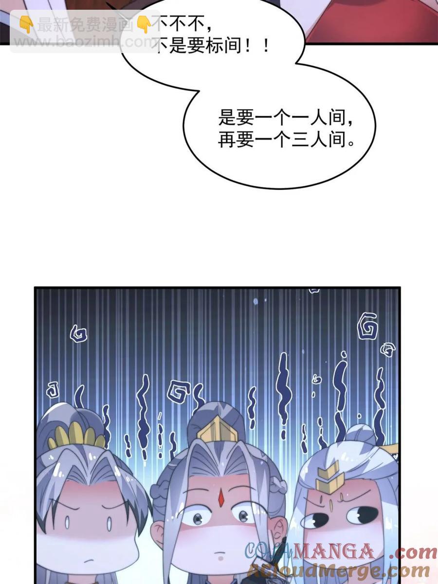 第145话 媚功满分星月宗！(1/2)-第140话