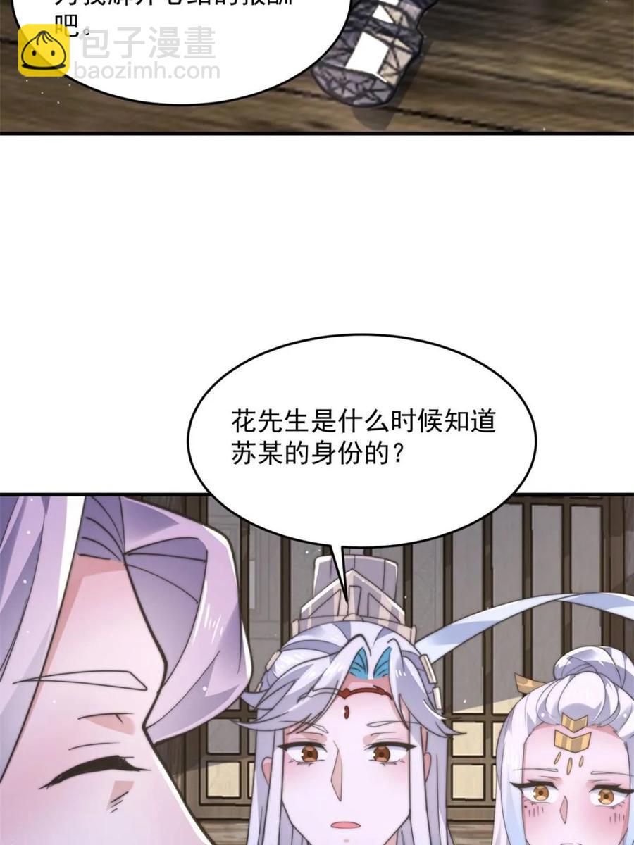 第145话 媚功满分星月宗！(1/2)-第140话