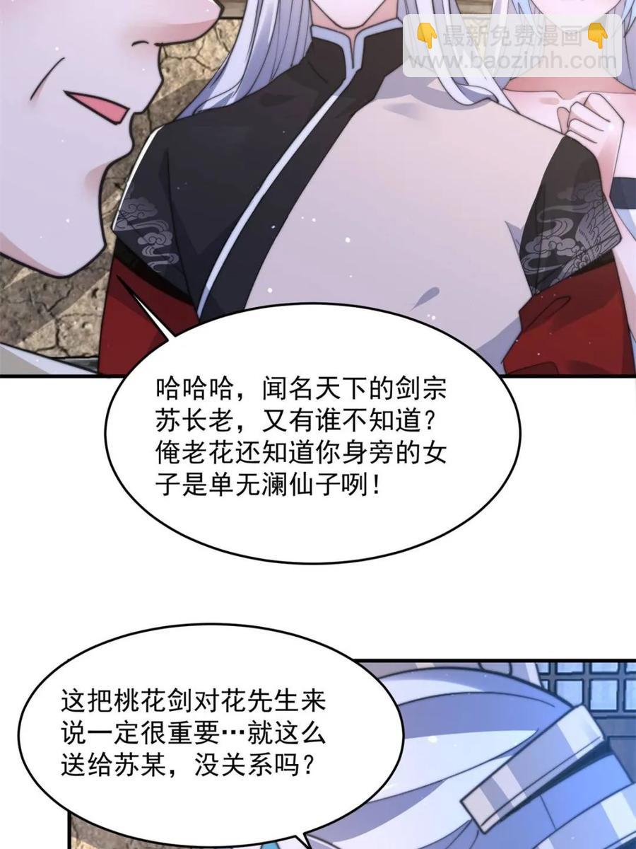 第145话 媚功满分星月宗！(1/2)-第140话