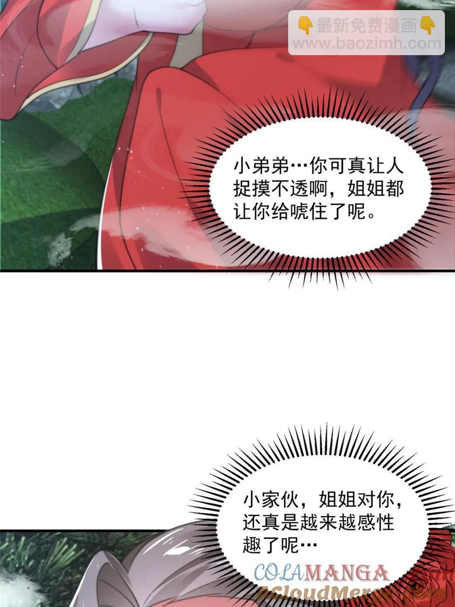 第146话 被鱼宗主发现啦！！-第144话