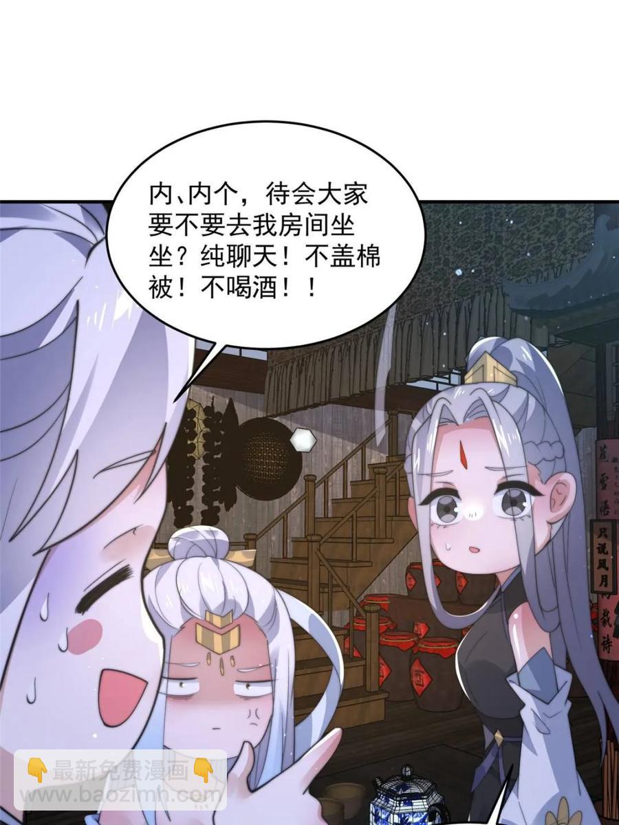 第146话 被鱼宗主发现啦！！-第144话