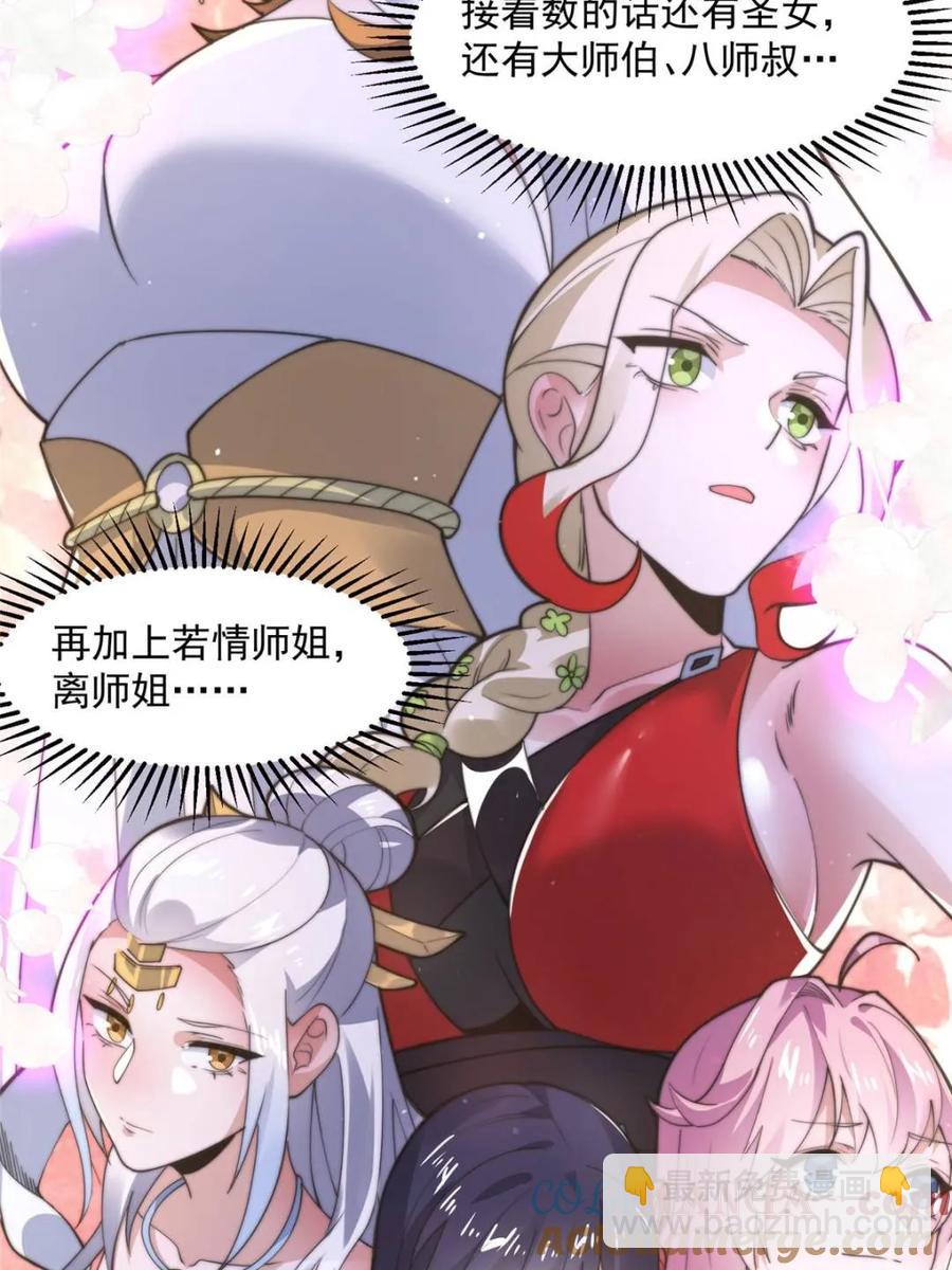 第146话 被鱼宗主发现啦！！-第144话