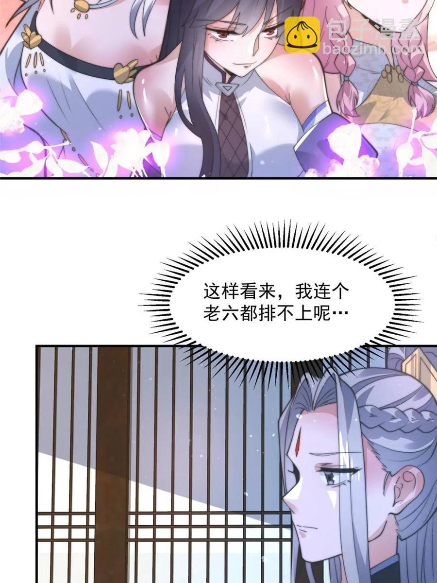 第146话 被鱼宗主发现啦！！-第144话